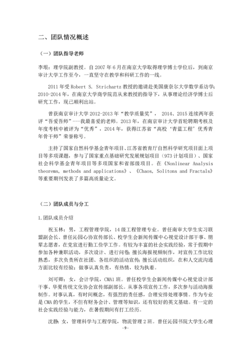 大学生生活消费情况调查-大学生创新创业实践训练项目研究总结报告.docx