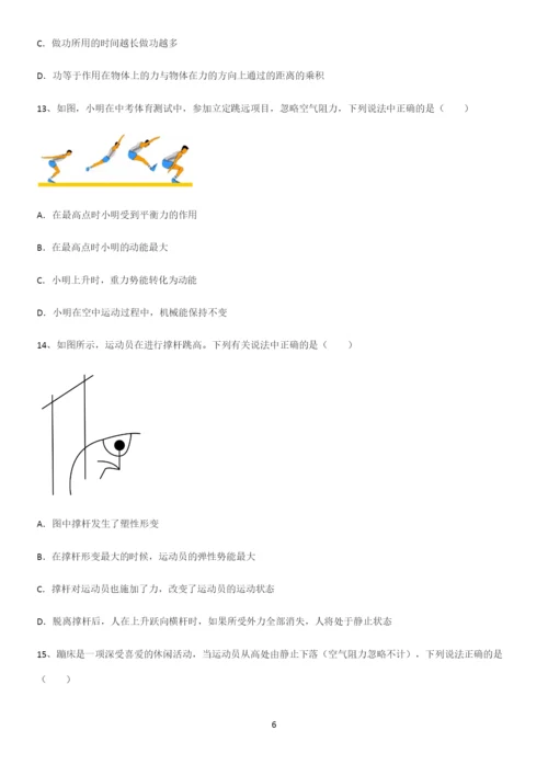 通用版初中物理八年级物理下册第十一章功和机械能解题技巧总结.docx