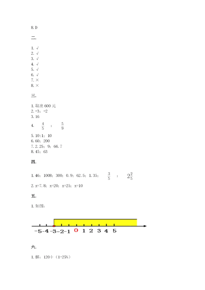 辽宁省【小升初】2023年小升初数学试卷推荐.docx