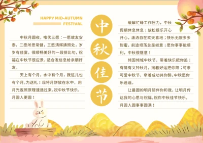 卡通插画风中秋节手抄报