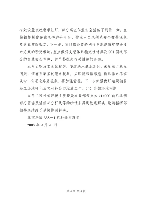 二分部九月工地例会汇报材料10.docx