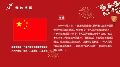 中小学生爱国主义教育班会通用PPT