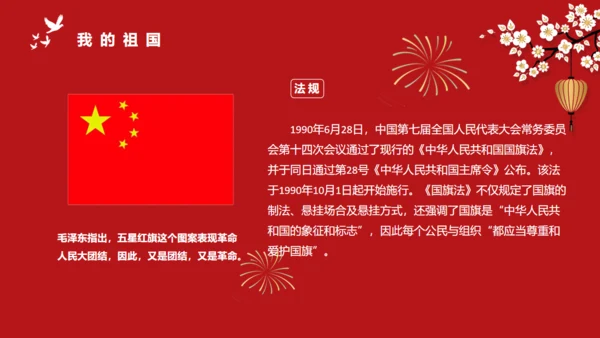 中小学生爱国主义教育班会通用PPT
