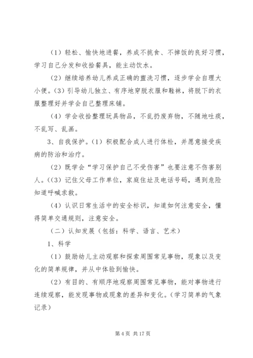 幼儿园中班下学期工作计划范本.docx