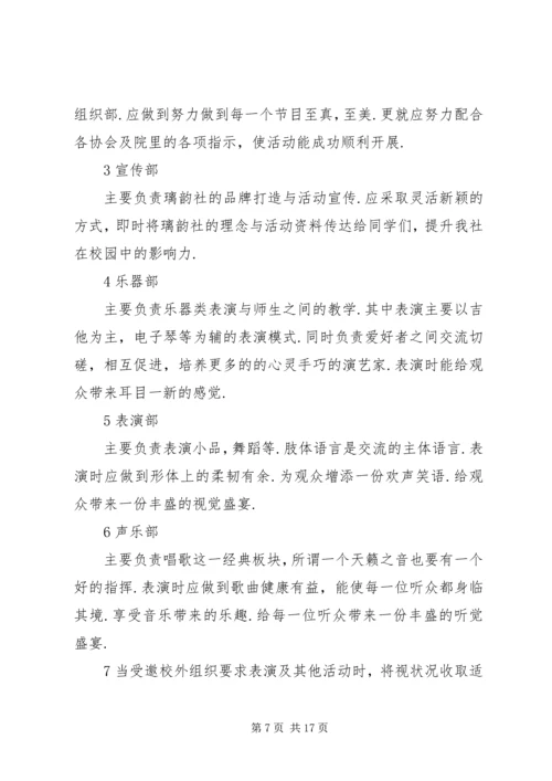 全新申请协会申请书范文.docx