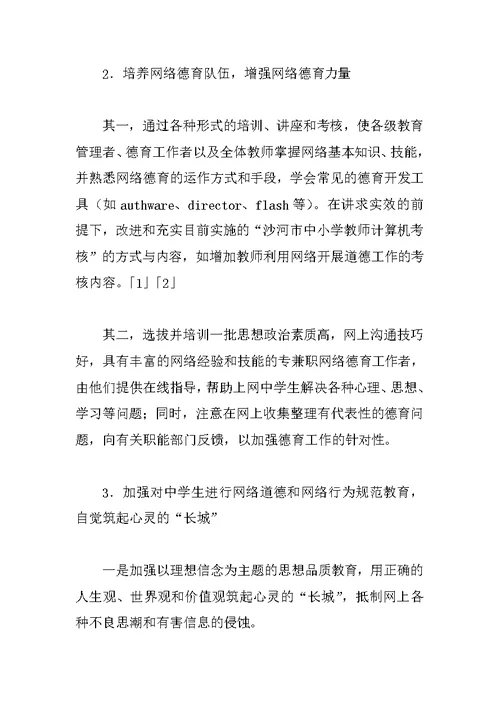 关于中学生上网的社会调查报告