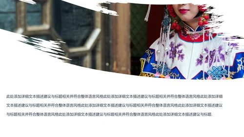中国风传统文化中国戏曲京剧动态PPT模板