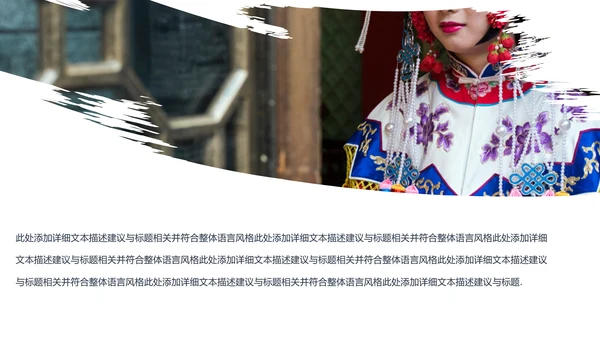 中国风传统文化中国戏曲京剧动态PPT模板