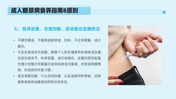蓝色实拍风简约商务糖尿病健康教育PPT课件世界糖尿病日