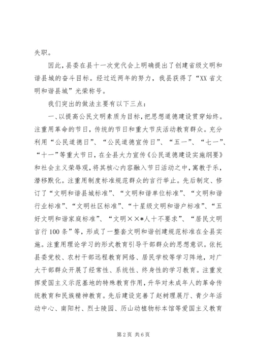 省级文明和谐县城创建工作体会 (3).docx