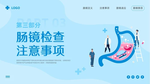 蓝色卡通胃肠镜健康宣教PPT模板宣传PPT动态PPT
