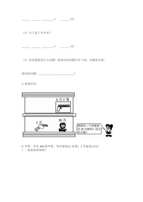小学一年级下册数学应用题100道含答案（最新）.docx