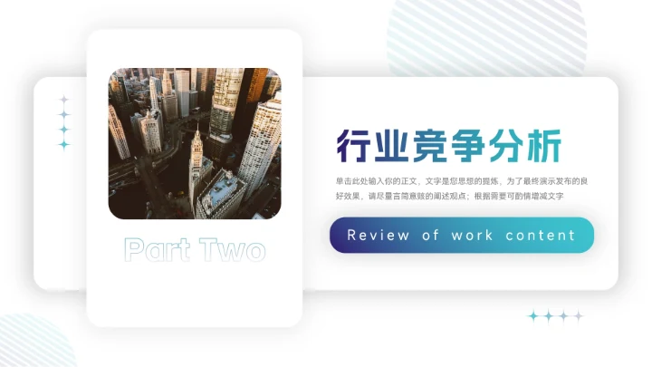 深蓝极简风市场调研分析PPT模板