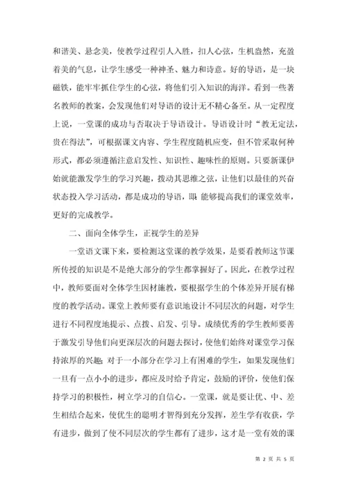 浅谈如何提高小学语文课堂教学的效率.docx