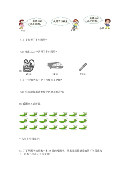 小学二年级上册数学应用题100道含答案（巩固）.docx