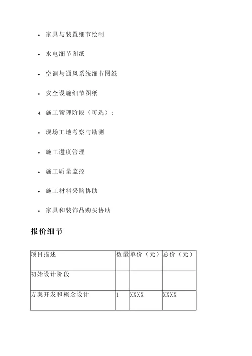 房山露营民宿设计报价单