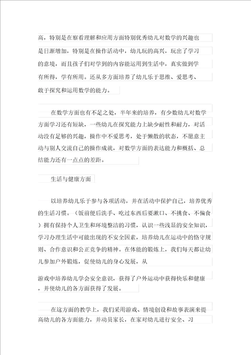 2021年幼儿园园学期教学总结范文合集8篇