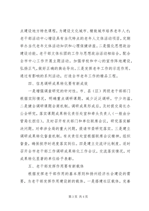 市老干部局工作安排 (2).docx