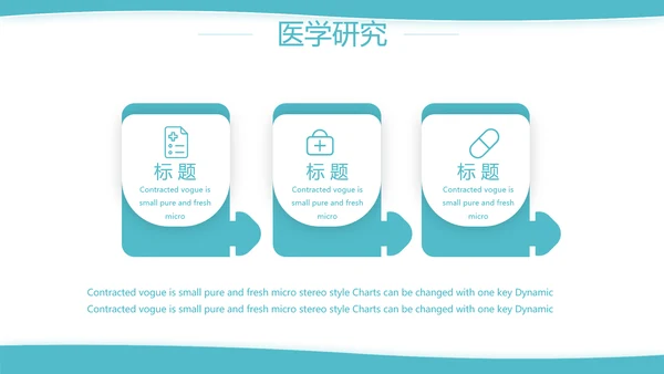 蓝色简约大方医疗行业工作汇报动态PPT模板