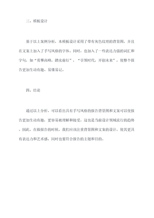 报告背景图文案手写模板