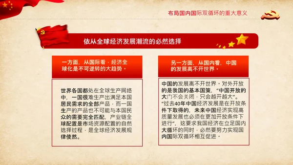学习国内国际双循环战略发展新格局PPT经济格局