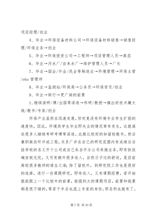 环境工程专业详细职业规划亲自分析编写[五篇材料].docx