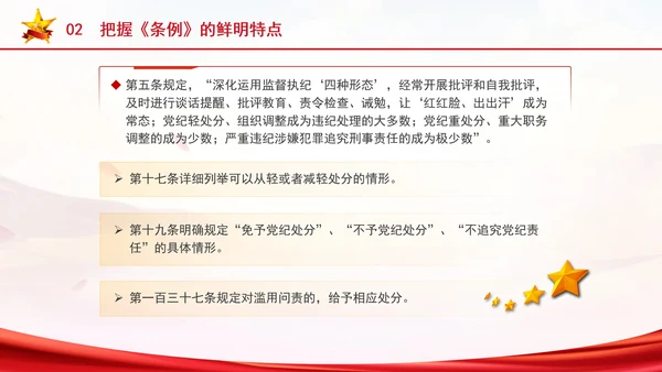 党纪学习教育学纪知纪明纪守纪专题ppt课件