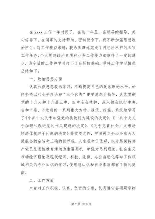 怎样写个人工作计划(精选多篇).docx