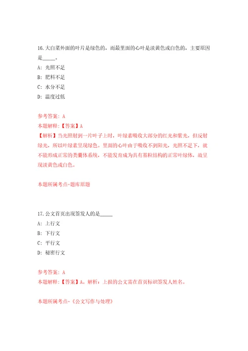 2022年03月2022江苏苏州国家历史文化名城保护区、苏州市姑苏区事业单位公开招聘40人公开练习模拟卷第6次