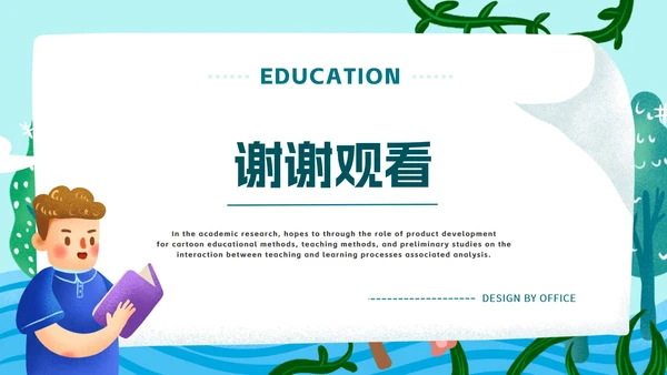海洋树木教学ppt模板