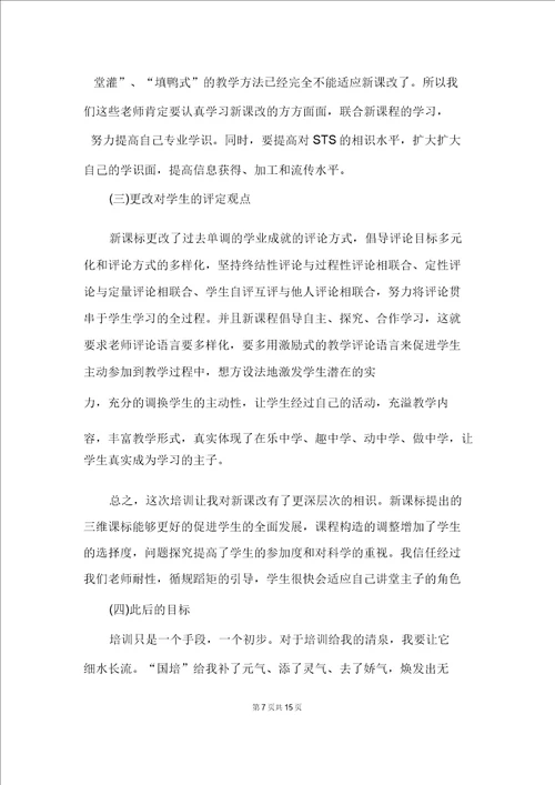 教师国培个人学习心得