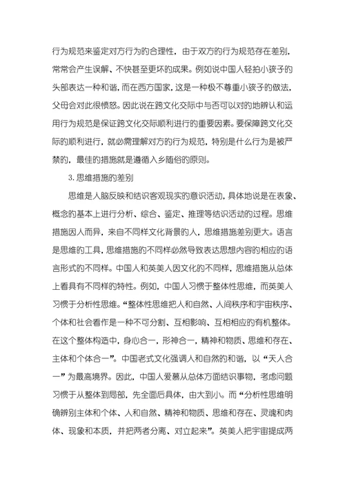谈文化差别和跨文化交际能力旳培养