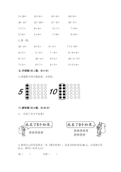 小学数学试卷一年级上册数学期末测试卷及答案下载.docx