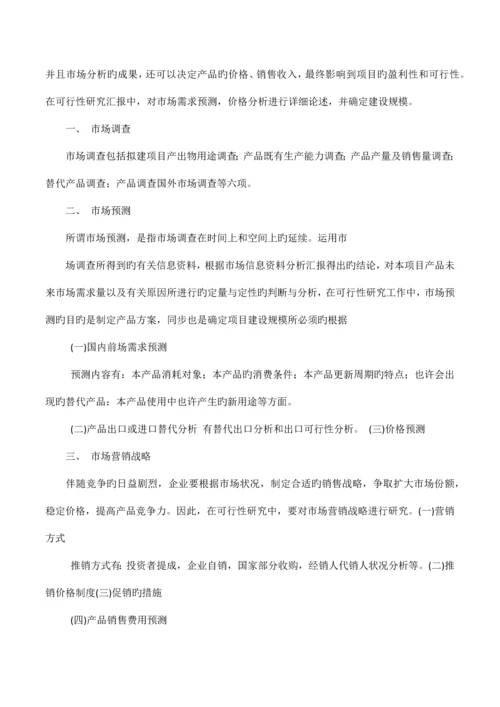 可行性研究报告例文.docx