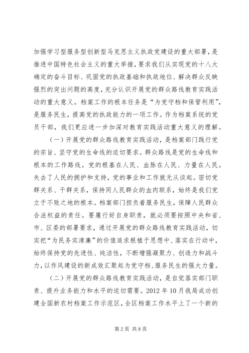 在局党的群众路线教育实践活动动员会上的讲话.docx