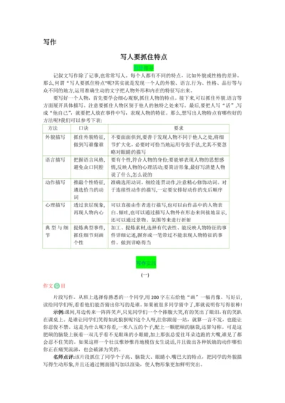 第三单元 写作-【教材解读】2022-2023学年人教部编版语文七年级上册