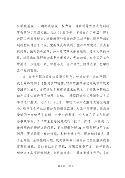 在思想纪律作风整改阶段动员大会上的讲话.docx