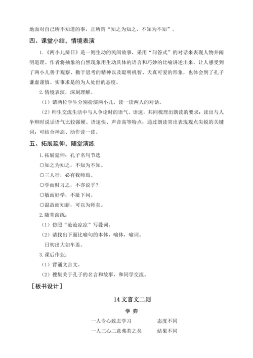 统编版六下古诗词诵读 4早春呈水部张十八员外（教案含反思）