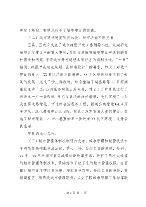 篇一：城建局工作计划 (2).docx