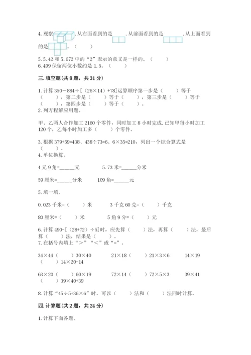 人教版小学四年级下册数学期中测试卷（轻巧夺冠）.docx