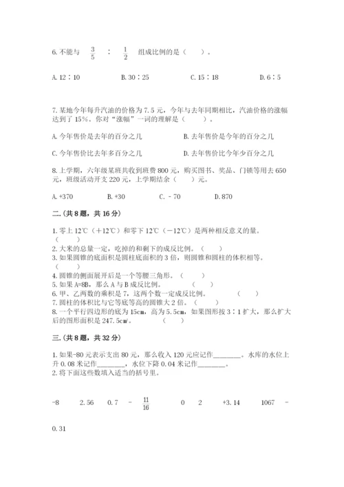 人教版六年级数学下学期期末测试题（典优）.docx