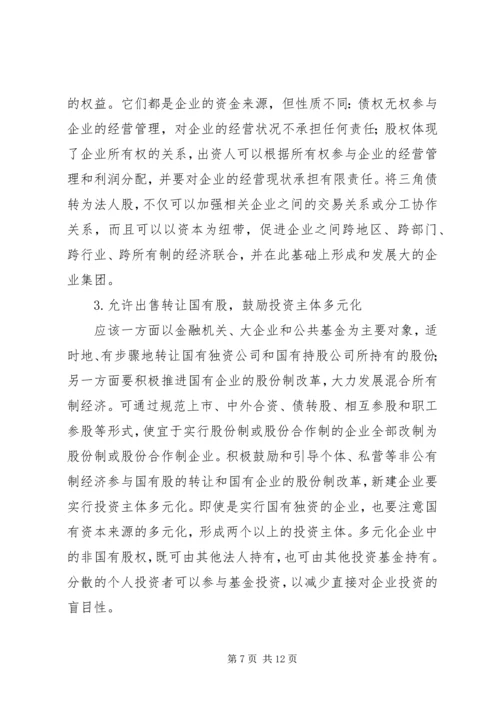 企业改制中工会持股现象透析.docx