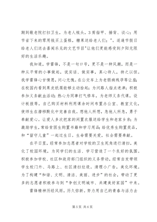 公司团委学雷锋志愿者活动事迹材料 (2).docx