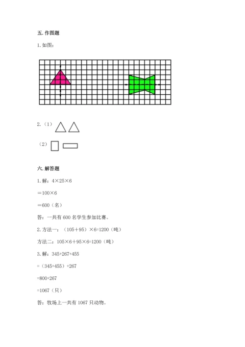 小学四年级下册数学期末测试卷及答案（网校专用）.docx