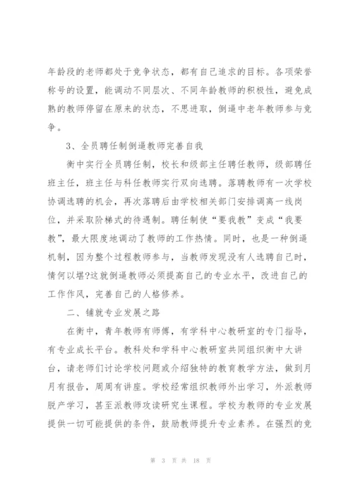 衡水中学学习心得5篇.docx