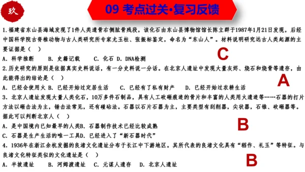 第一单元 史前时期：中国境内早期人类与文明的起源 大单元复习课件