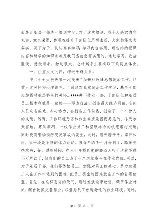 解放思想、开拓进取(基层干部培训心得).docx