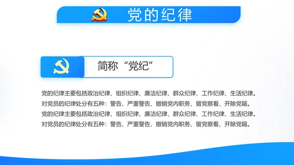 蓝色简约党建党支部工作总结学习教育动态PPT