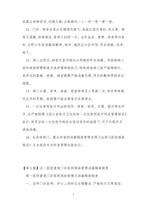 隔离管理制度5篇.docx