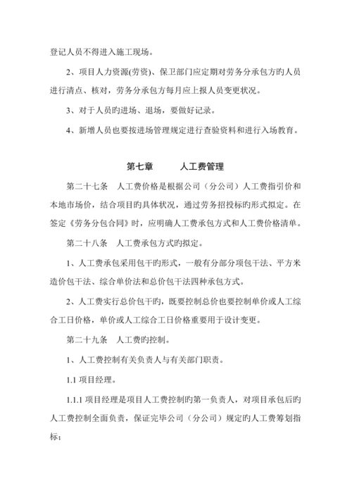 专项项目劳务管理专题方案.docx